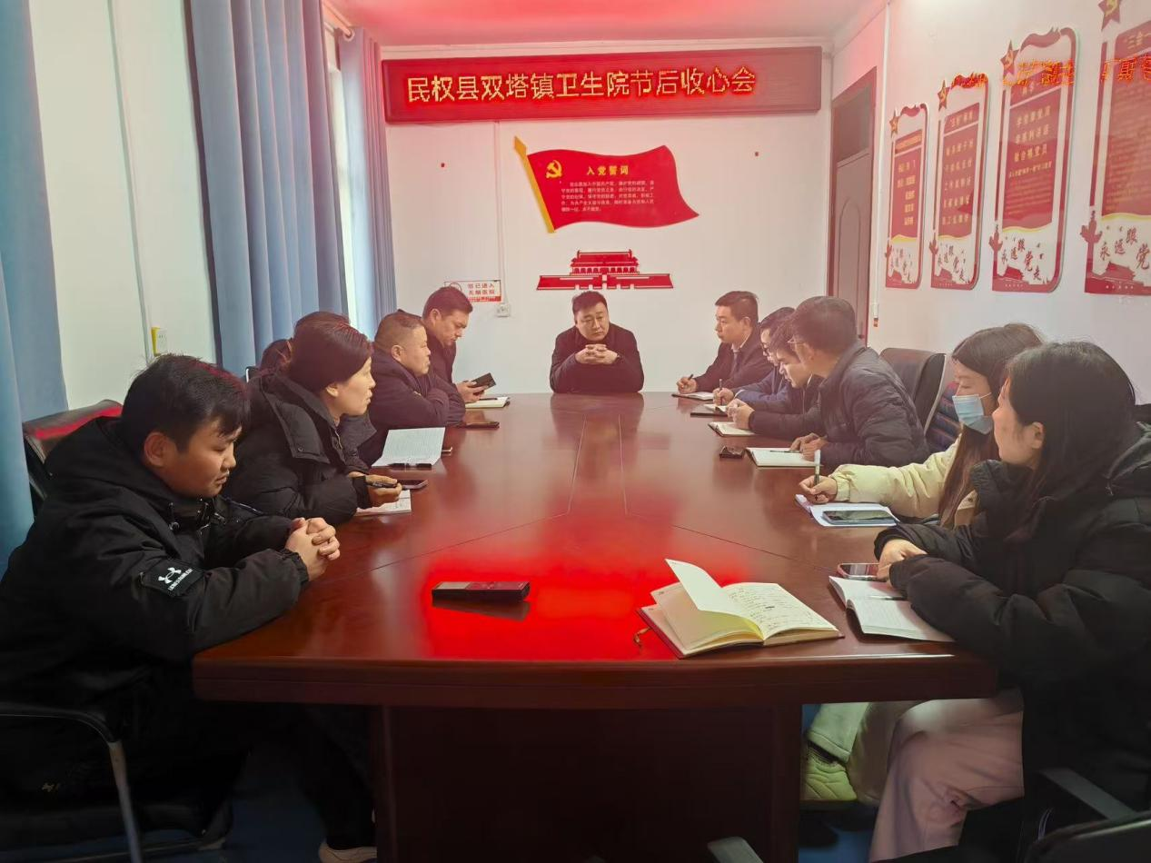 民权县双塔镇卫生院节后收心会