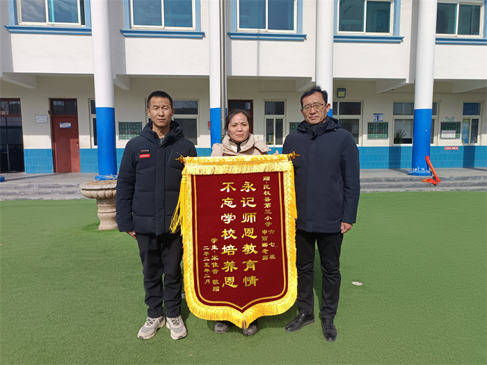 开学首日赠锦旗  感谢师恩表敬意 ——民权县第三小学开学首日学生家长为三位老师赠送锦旗