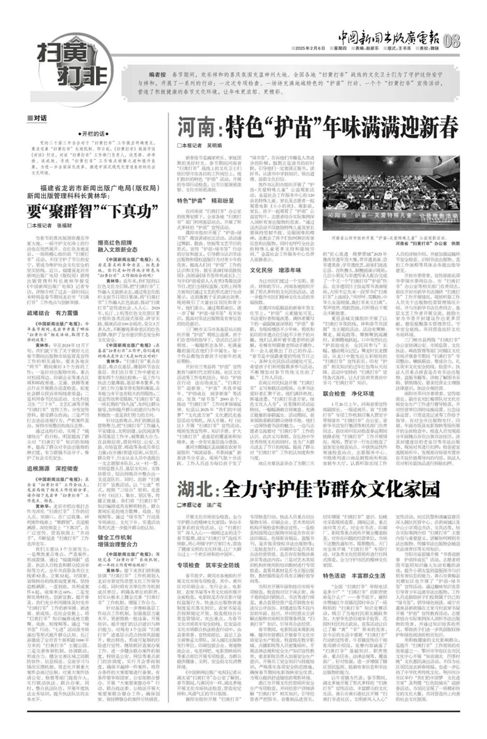 媒体关注｜《中国新闻出版广电报》报道民权县“护苗”宣传活动典型范例