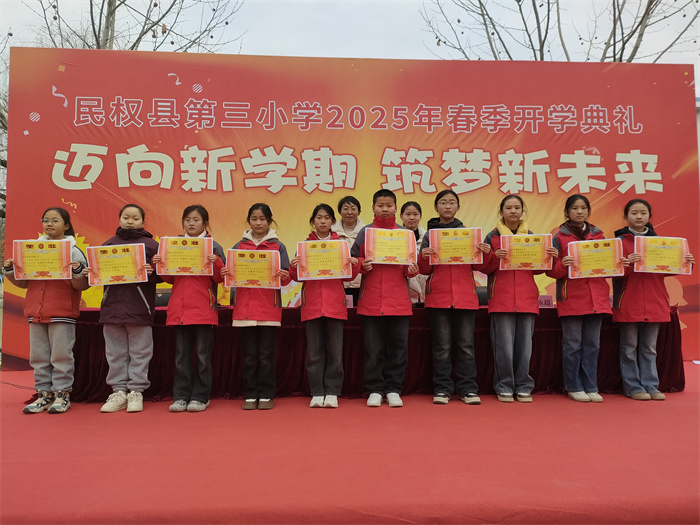 迈向新学期  筑梦新未来 ——民权县第三小学举行2025年春季新学期开学典礼