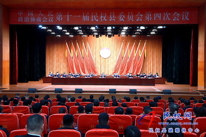 中国人民政治协商会议第十一届民权县委员会第四次会议胜利闭幕