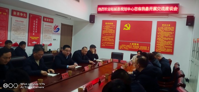 民权县和柘城县国土空间规划编制研究中心工作交流座谈会