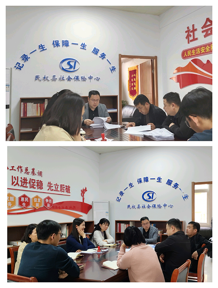 民权县社会保险中心召开城乡居民养老保险业务工作例会