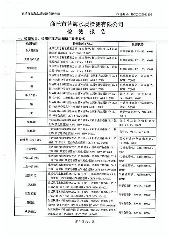 水务公司三月份水质检测报告