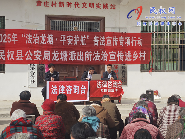 “法治龙塘•平安护航” 普法宣传在行动