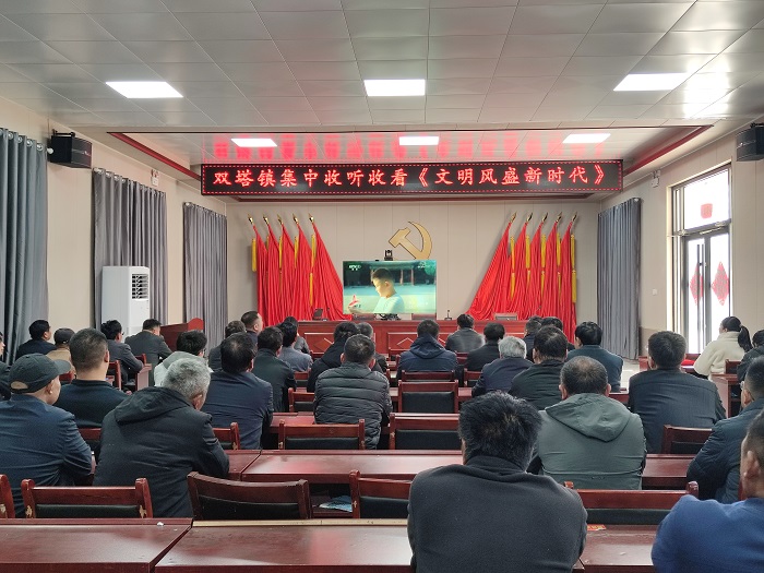 双塔镇开展《文明风盛新时代》观看活动