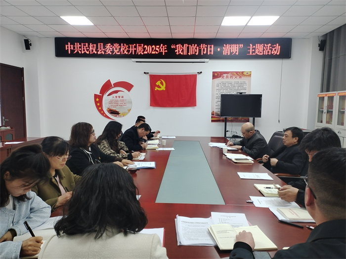缅怀先烈寄哀思，文明新风润清明|县委党校开展2025年“我们的节日·清明”主题活动
