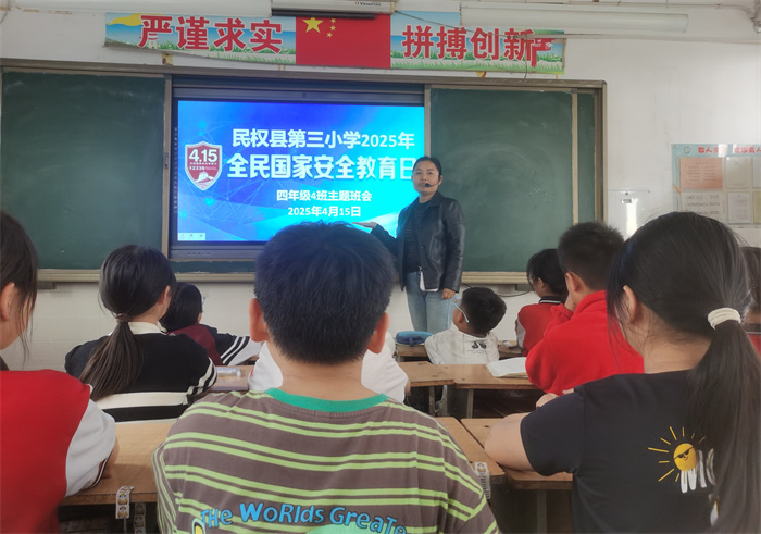 国家安全在我身边——民权县第三小学举办2025年全民国家安全教育日系列教育活动