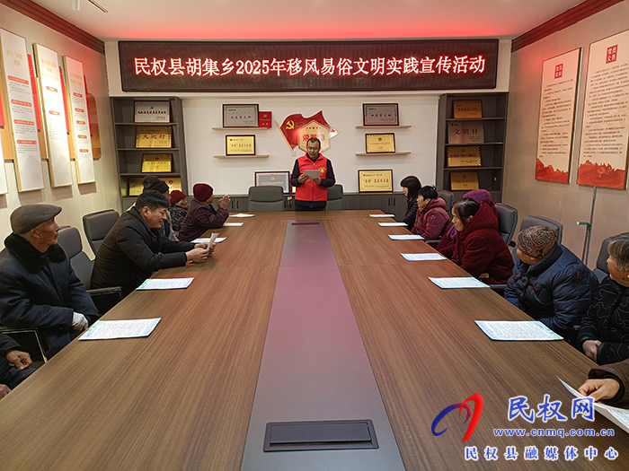 胡集乡开展移风易俗宣传活动