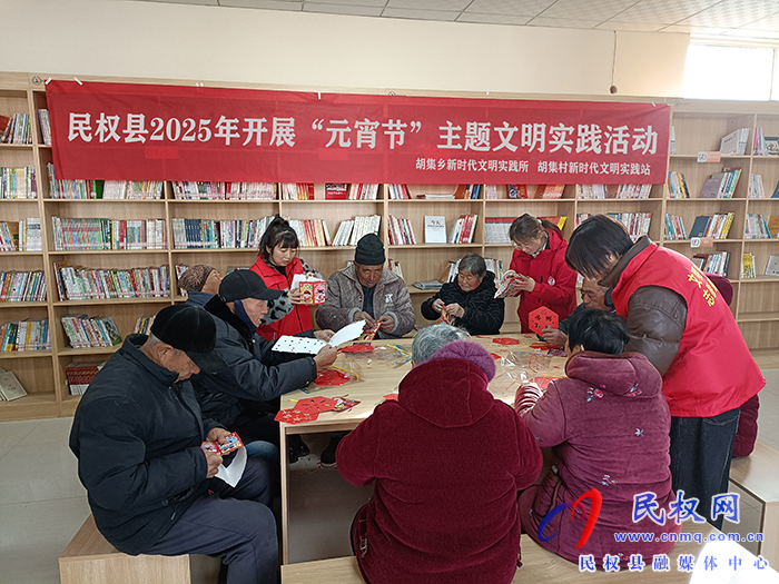 胡集乡开展“元宵节”主题文明实践活动