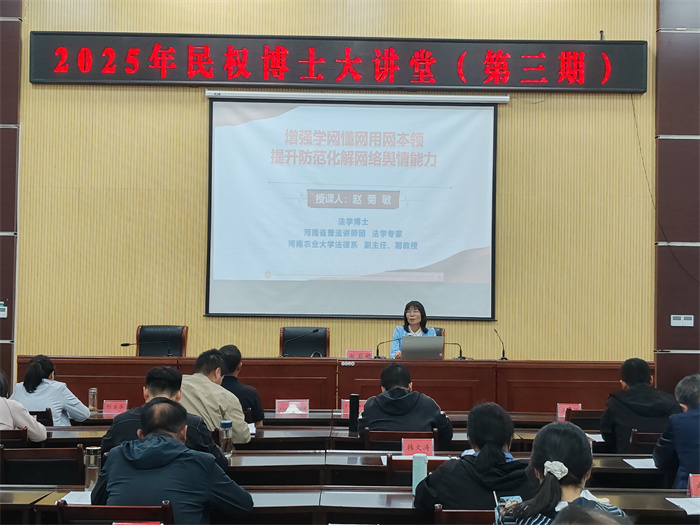      2025年民权博士大讲堂第三期开讲