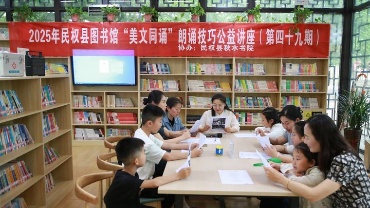 民权县图书馆举办2025年第七期“美文同诵”朗诵技巧公益讲座（总第49期）