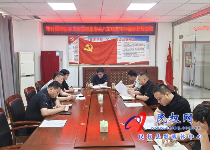 审计局警示教育会议