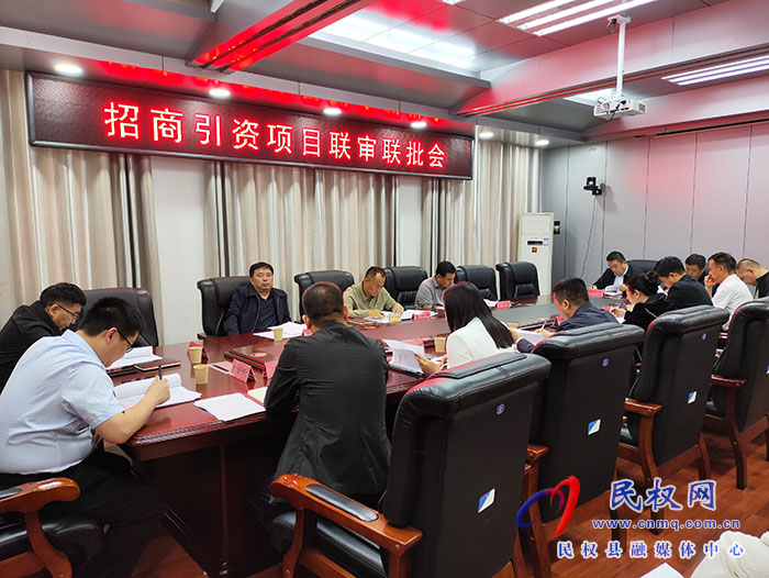 县政协主席周明河主持召开招商引资项目联审联批会