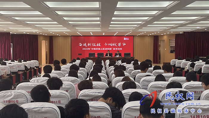 民权县总工会举办2025年“巾帼劳模工匠进校园”宣讲活动