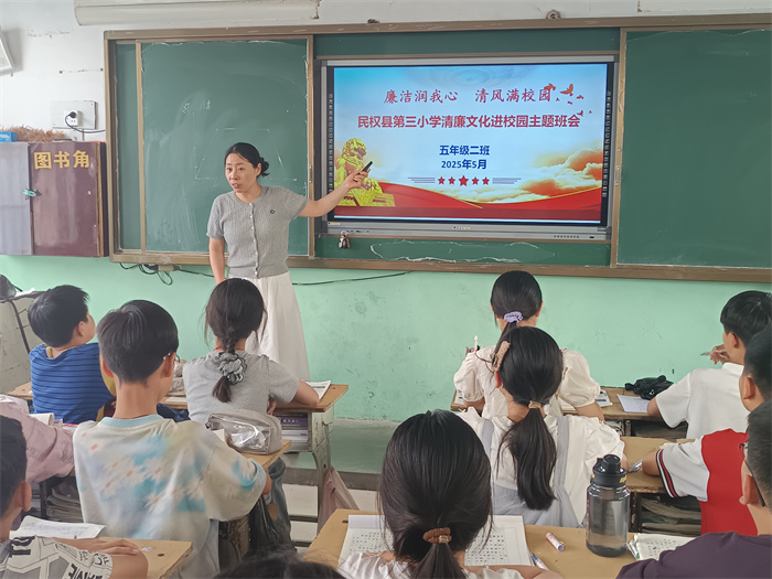 民权县第三小学举办“廉洁润我心 清风满校园”主题班会活动