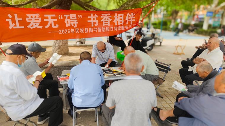 民权县图书馆开展“让爱无‘碍’ 书香相伴”阅读服务活动