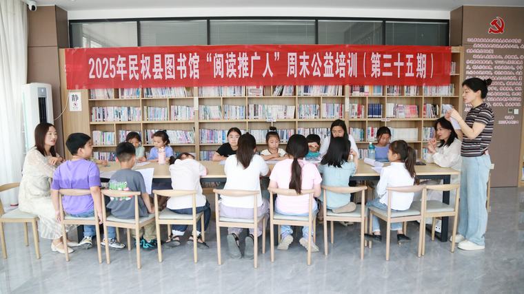 民权县图书馆举办2025年第八期“阅读推广人”周末公益培训（总第35期）