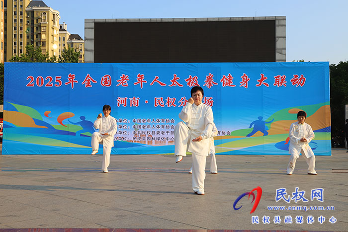 2025年全国老年人太极拳健身大联动河南·民权分会场活动举行