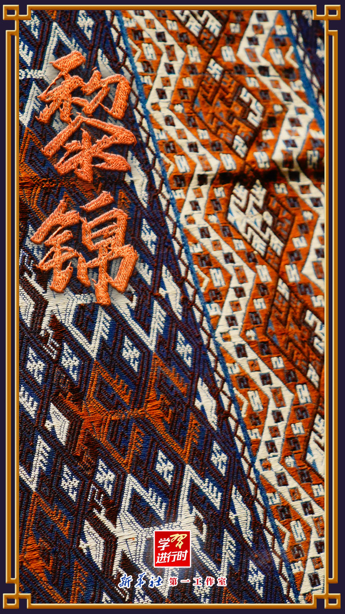 学习进行时丨很古朴也很时尚，总书记点赞的那些中国锦绣