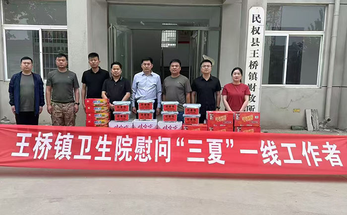 民权县王桥镇卫生院开展“三夏”慰问活动