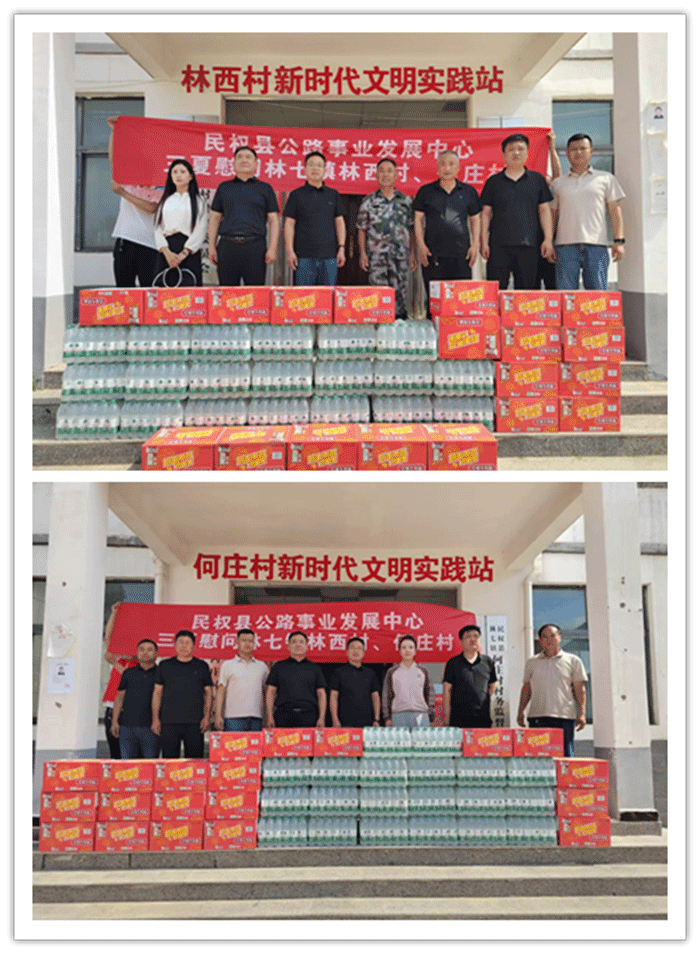 民权县公路事业发展中心组织开展“三夏”帮扶慰问活动