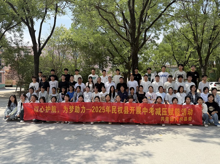 轻松备考·河南省12355与你同行——民权县2025年中考减压活动走进王桥镇第一初级中学