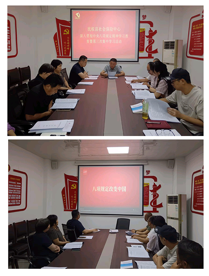 社会保险中心党支部开展学习教育第三次集中学习活动