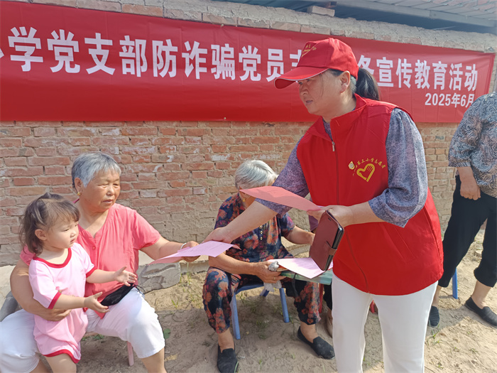 第三小学党支部开展防诈骗党员志愿服务活动