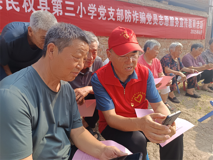 第三小学党支部开展防诈骗党员志愿服务活动