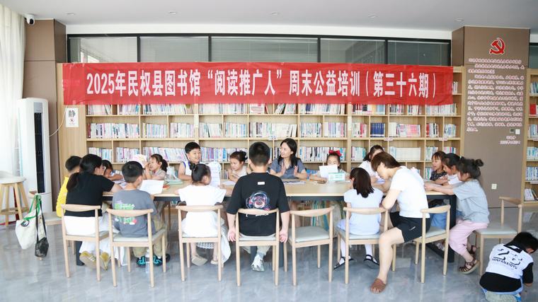 民权县图书馆举办2025年第九期“阅读推广人”周末公益培训（总第36期）