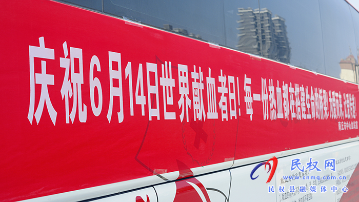 我县举行世界献血者日主题活动