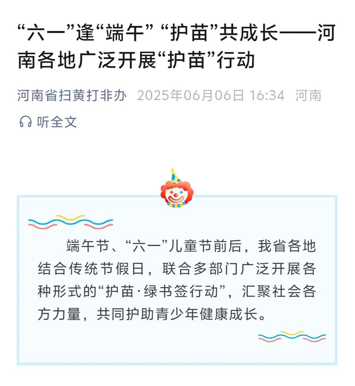 省委宣传部推介民权县“护苗·绿书签行动”典型范例