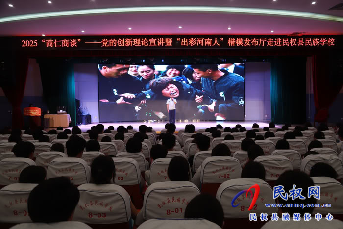 党的创新理论宣讲暨“出彩河南人”楷模发布厅走进民权