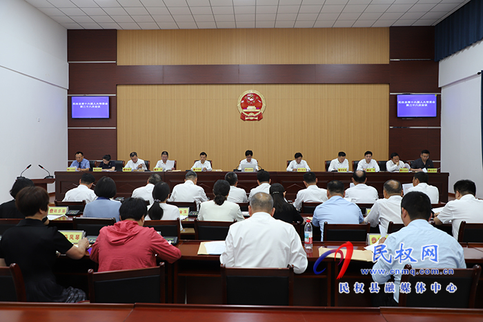 民权县第十六届人民代表大会常务委员会第二十八次会议召开