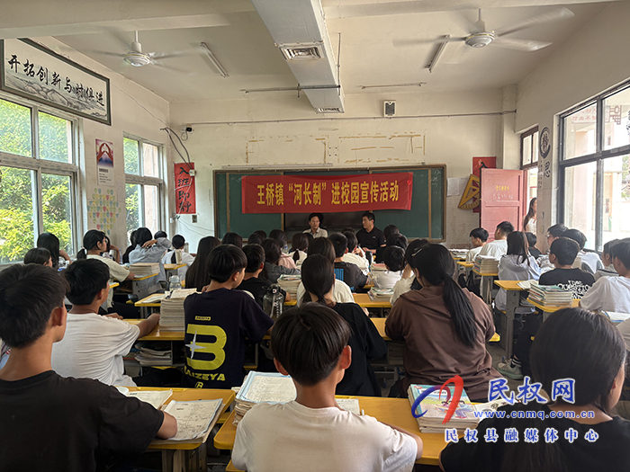 王桥镇：“河长制”进校园 爱河护河我先行