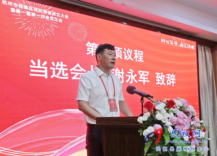 钱塘区首家异地商会成立
