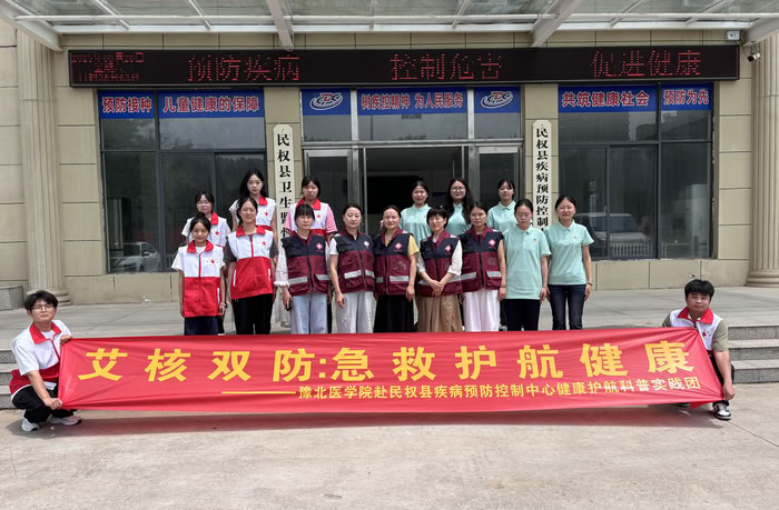 民权县疾控中心联合豫北医学院开展实践活动