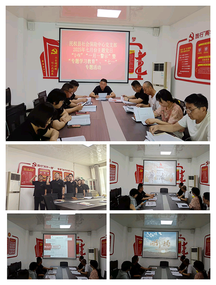 民权县社会保险中心党支部开展“庆七一”主题党日活动