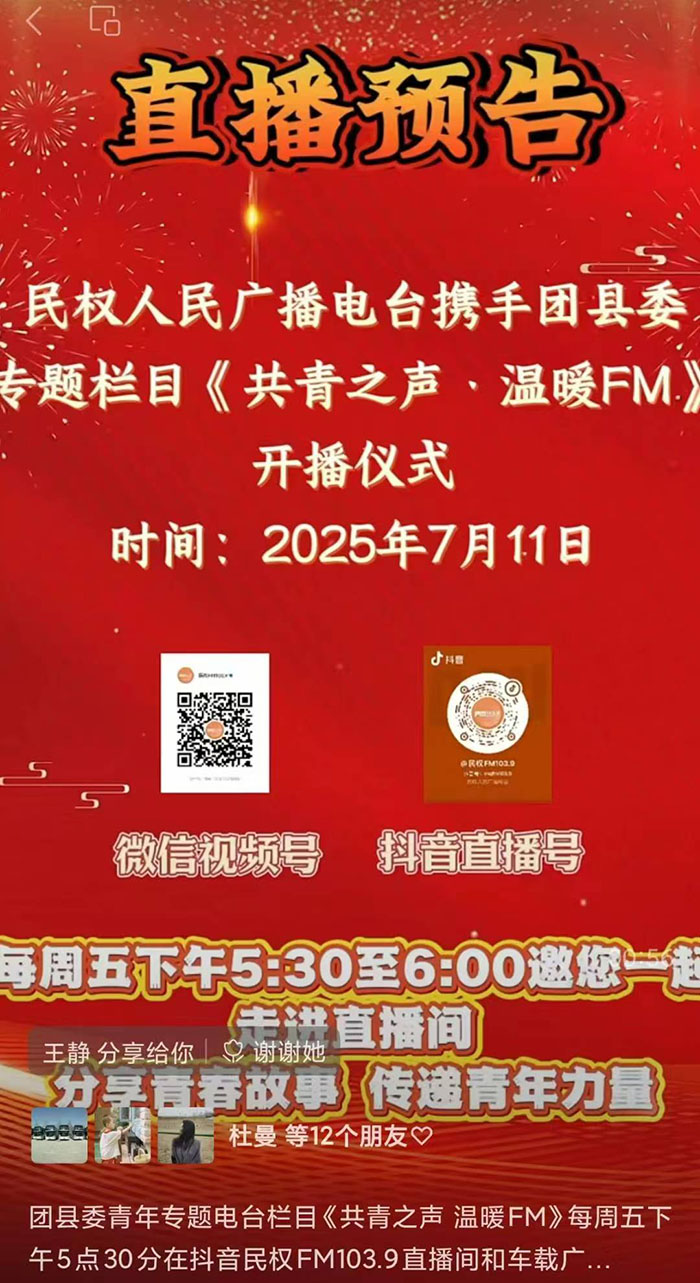 “共青之声・温暖FM”第一期顺利开播