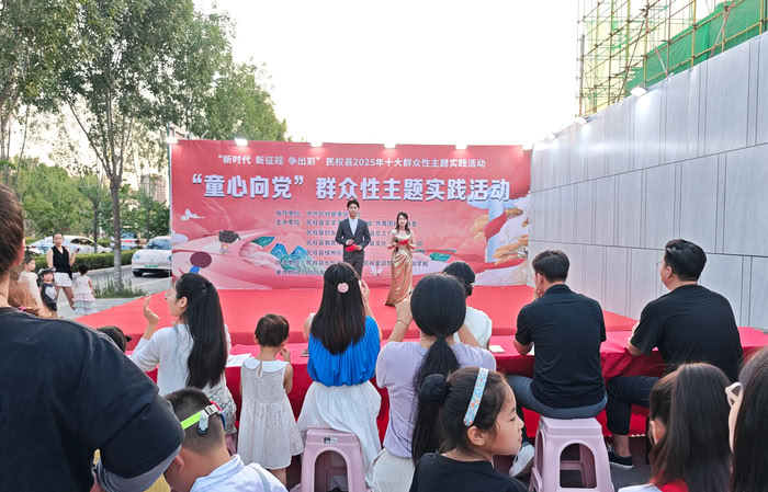 “新时代 新征程 争出彩”民权县2025年十大群众性主题实践活动“童心向党”成功举办