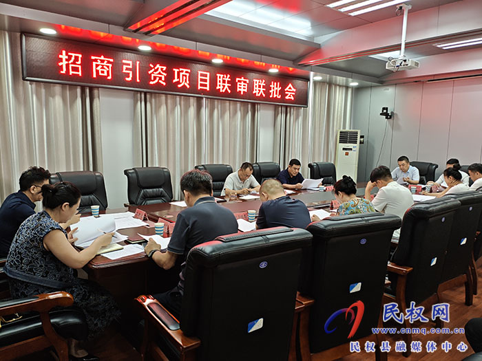 县政协主席周明河主持召开招商引资项目联审联批会