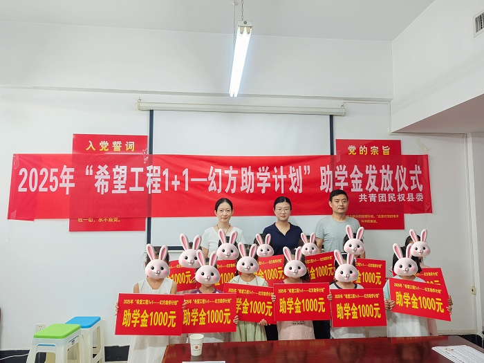 共青团民权县委举行2025年“希望工程1+1——幻方助学计划”助学金发放仪式