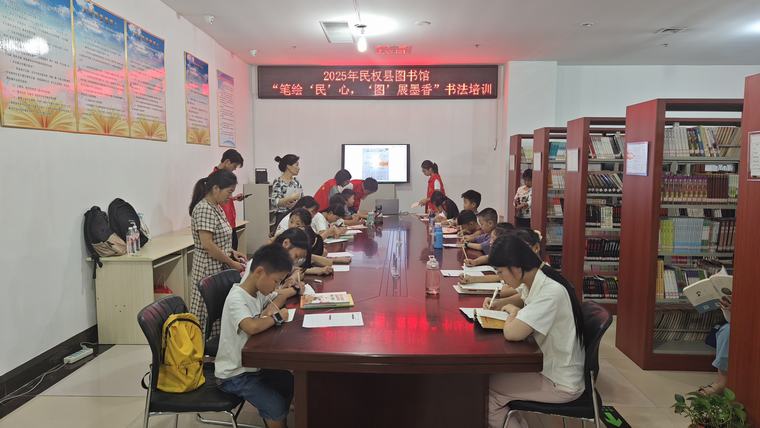 民权县图书馆举办“笔绘‘民’心，‘图’展墨香”书法培训