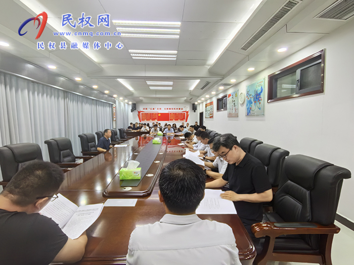 县委办公室召开全体会议 传达学习中国共产党第十三届委员会第九次全体会议精神