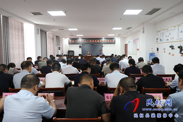 全县“七下八上”防汛关键期专题调度会召开