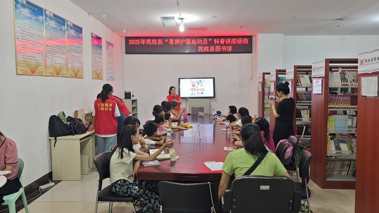 民权县图书馆举办“暑假护眼总动员”科普讲座活动