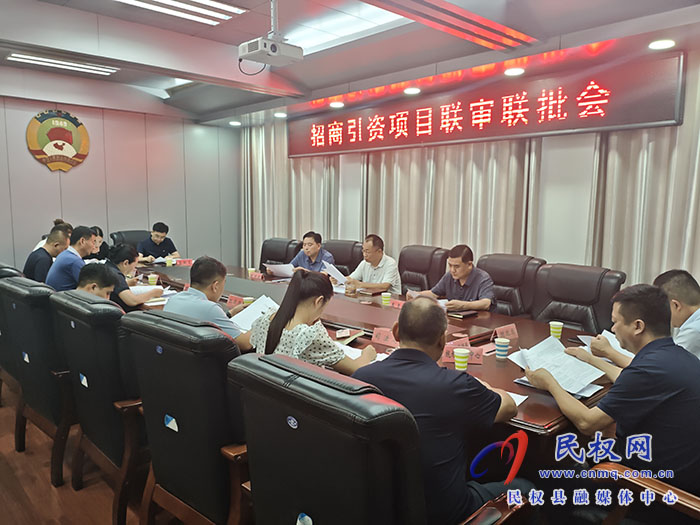 县政协主席周明河主持召开招商引资项目联审联批会