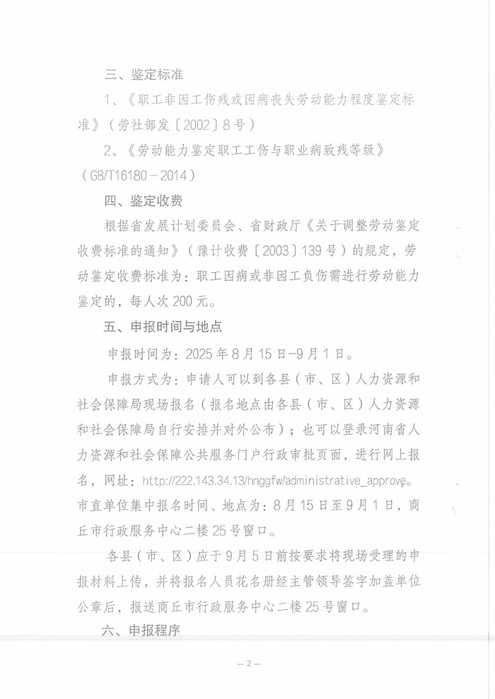 关于开展2025年职工因病或非因工致残丧失劳动能力程度鉴定工作的通知