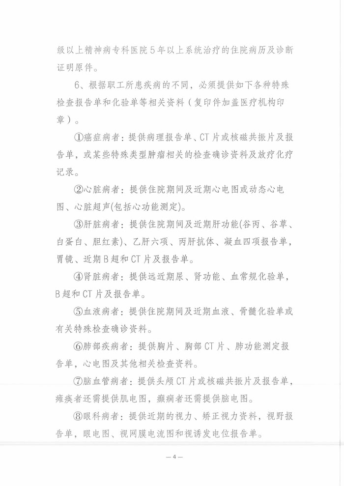 关于开展2025年职工因病或非因工致残丧失劳动能力程度鉴定工作的通知